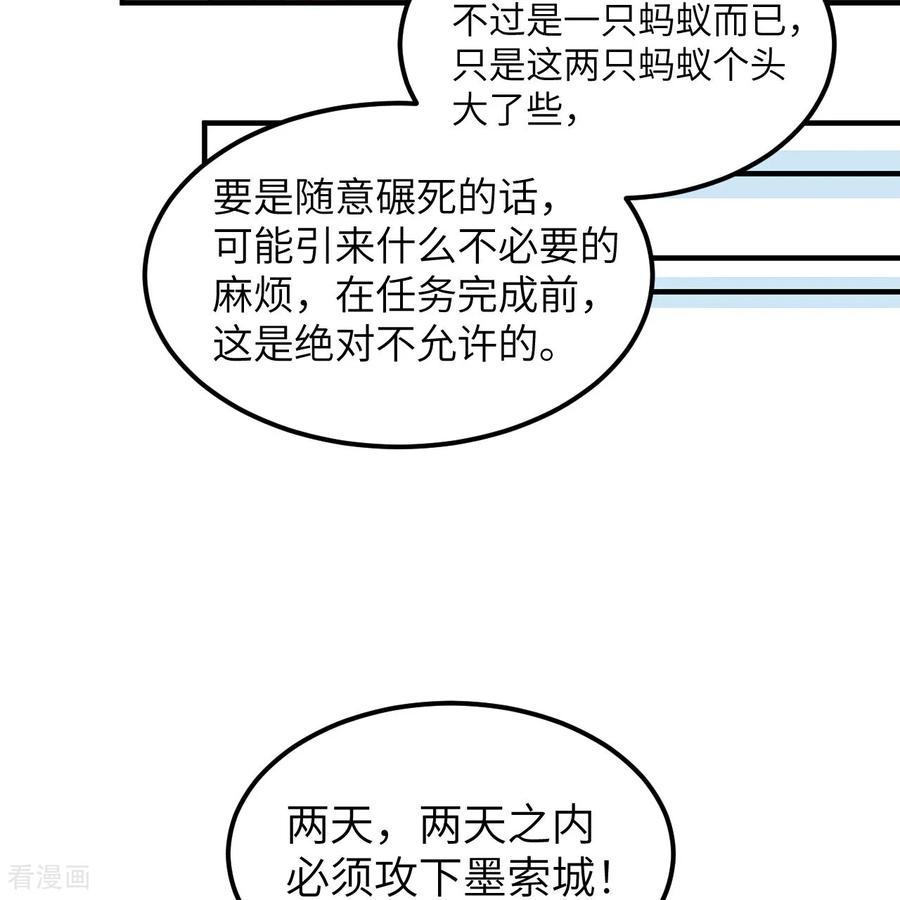 《荒岛余生之时空流浪纪》第292话 第38页