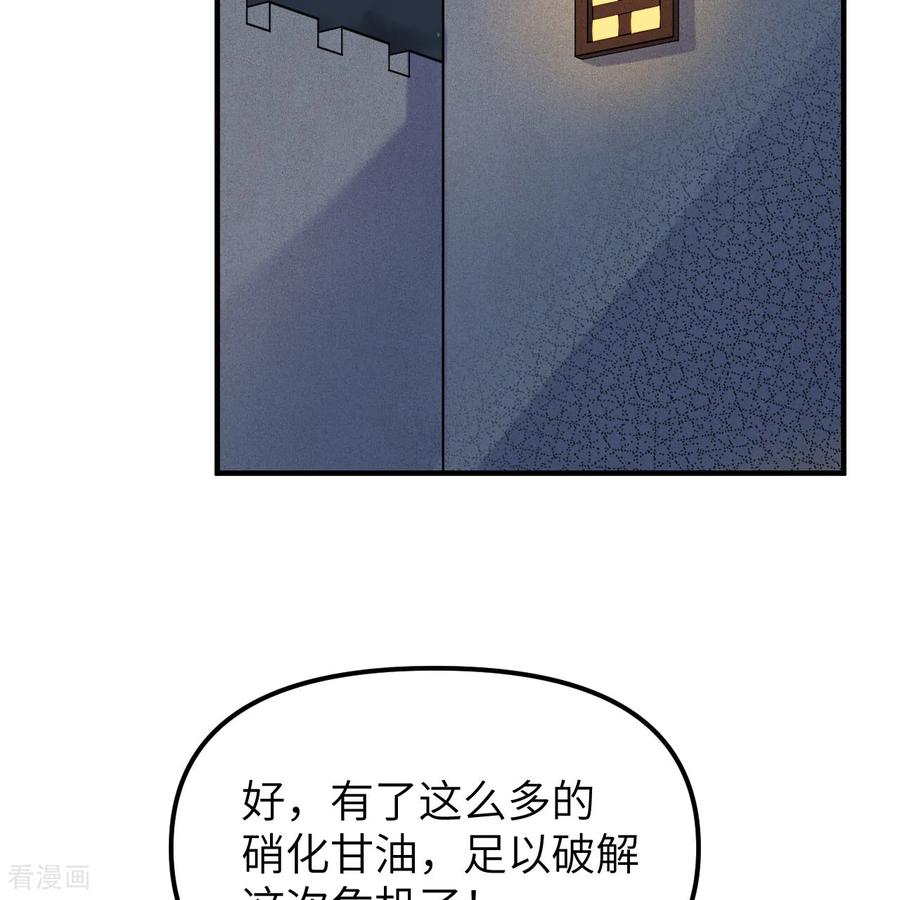 《荒岛余生之时空流浪纪》第293话 第54页