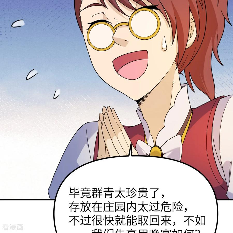 《荒岛余生之时空流浪纪》第293话 第50页