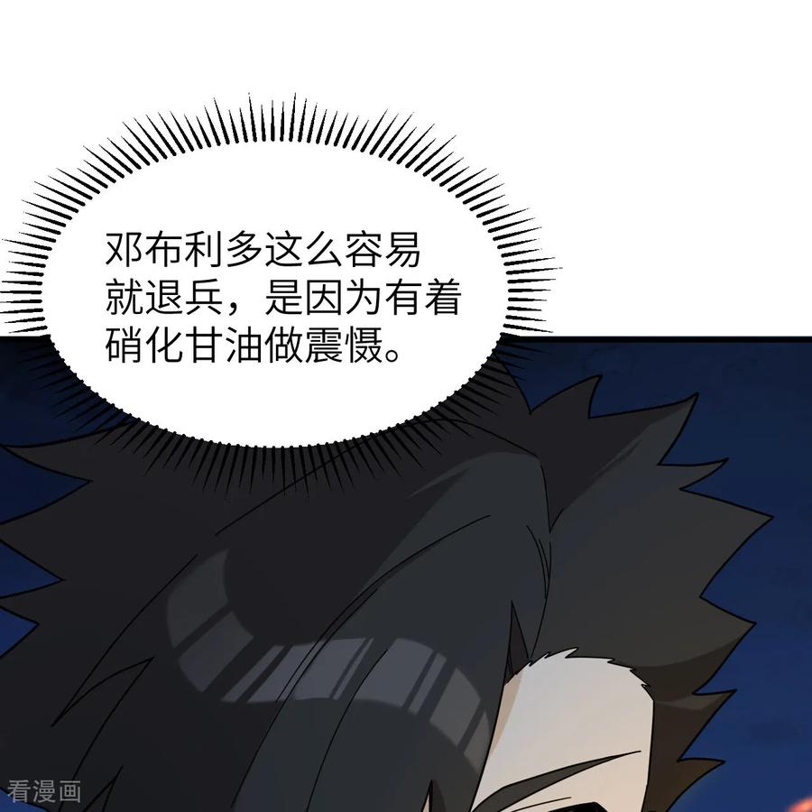 《荒岛余生之时空流浪纪》第293话 第23页