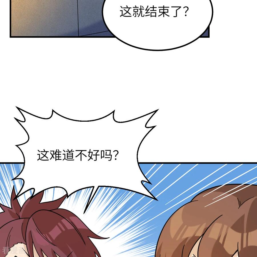 《荒岛余生之时空流浪纪》第293话 第21页
