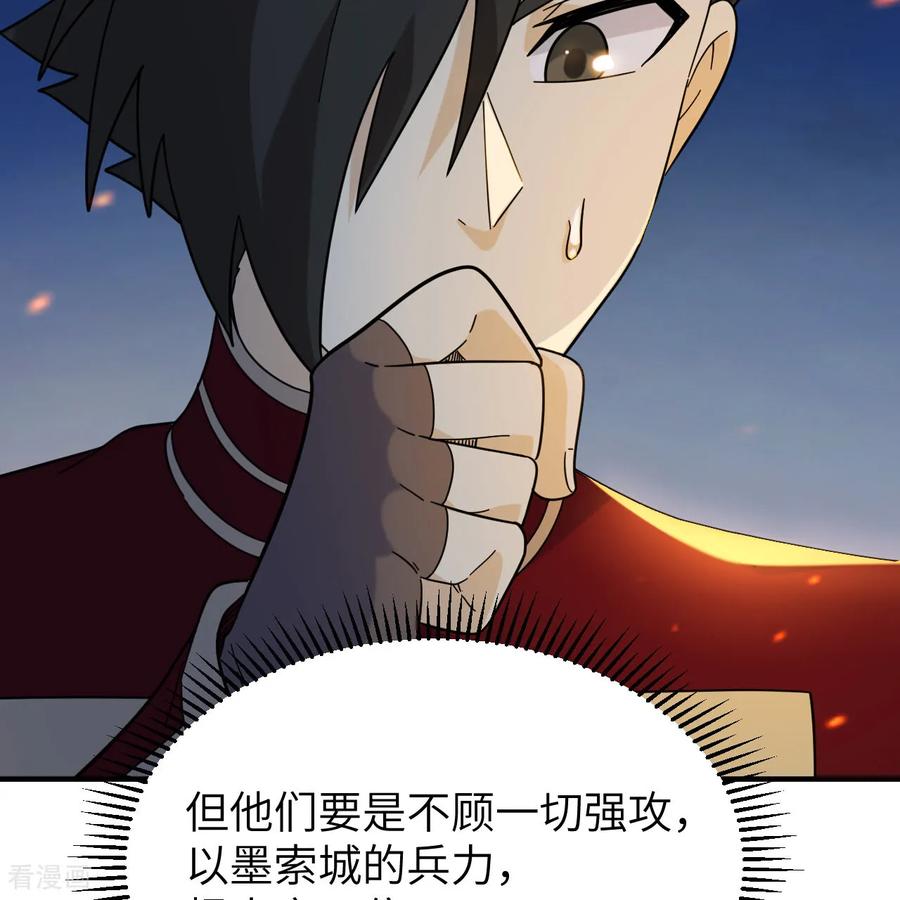 《荒岛余生之时空流浪纪》第293话 第24页