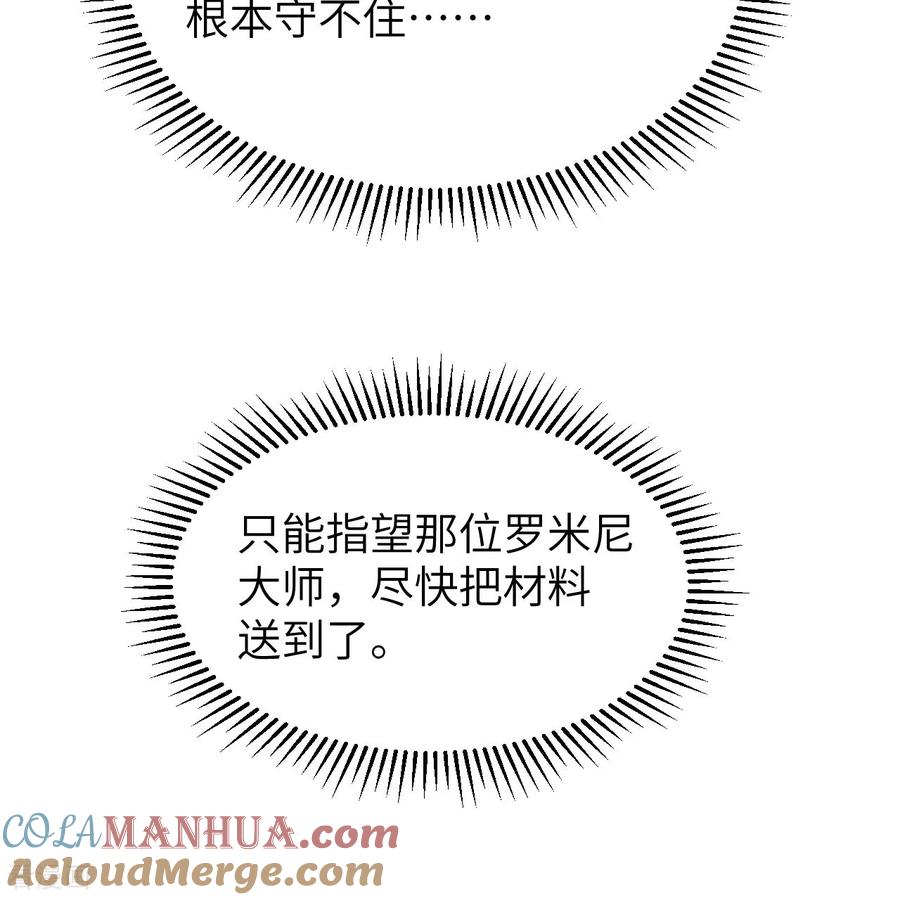 《荒岛余生之时空流浪纪》第293话 第25页