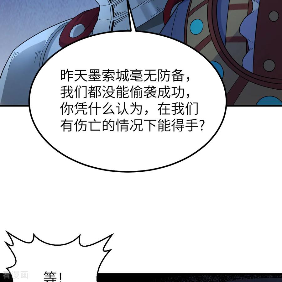 《荒岛余生之时空流浪纪》第293话 第14页