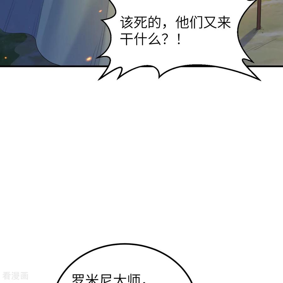《荒岛余生之时空流浪纪》第293话 第33页