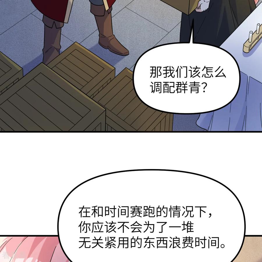 《荒岛余生之时空流浪纪》第293话 第56页