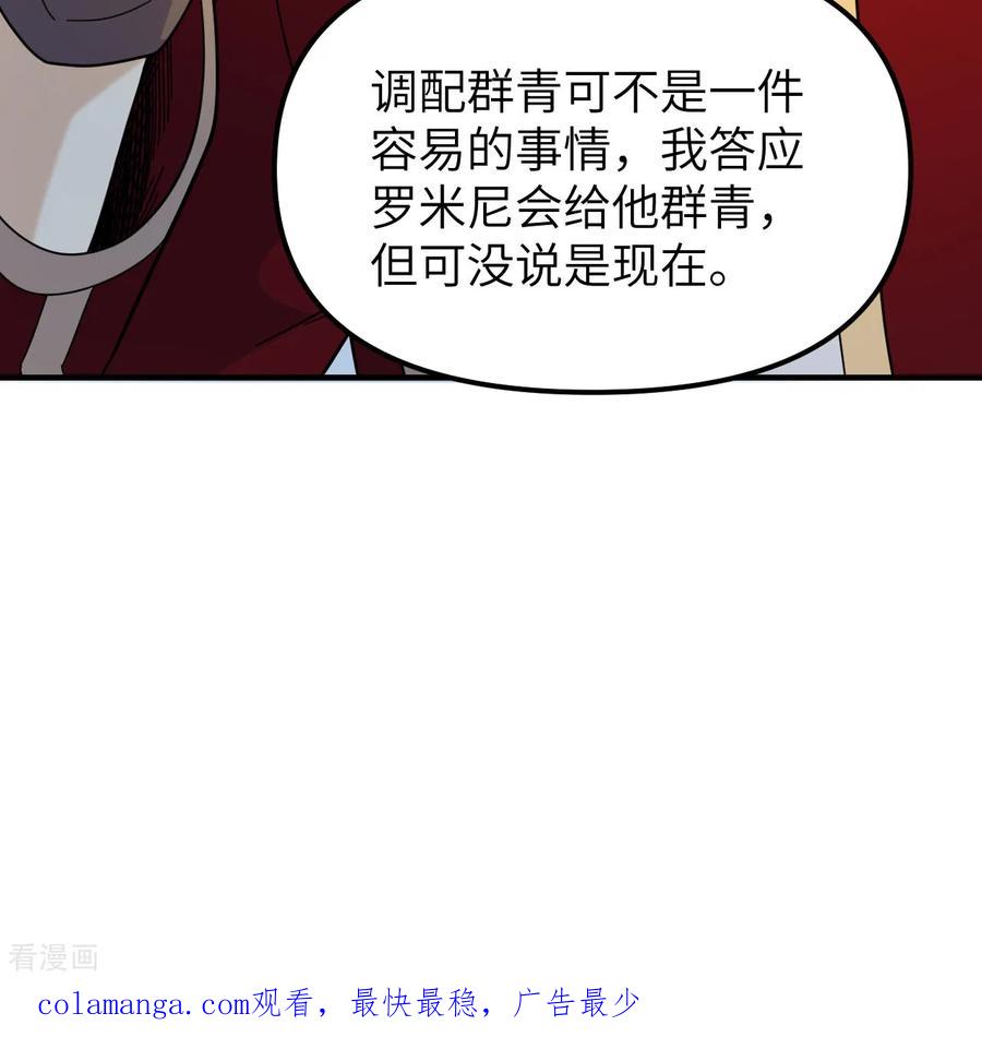 《荒岛余生之时空流浪纪》第293话 第59页