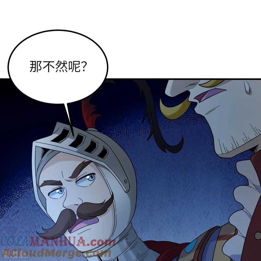 《荒岛余生之时空流浪纪》第293话 第13页