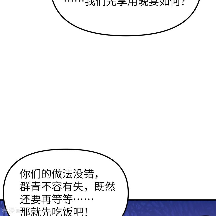 《荒岛余生之时空流浪纪》第293话 第51页