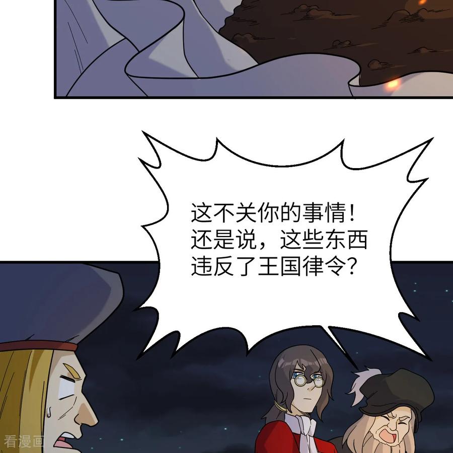 《荒岛余生之时空流浪纪》第293话 第39页