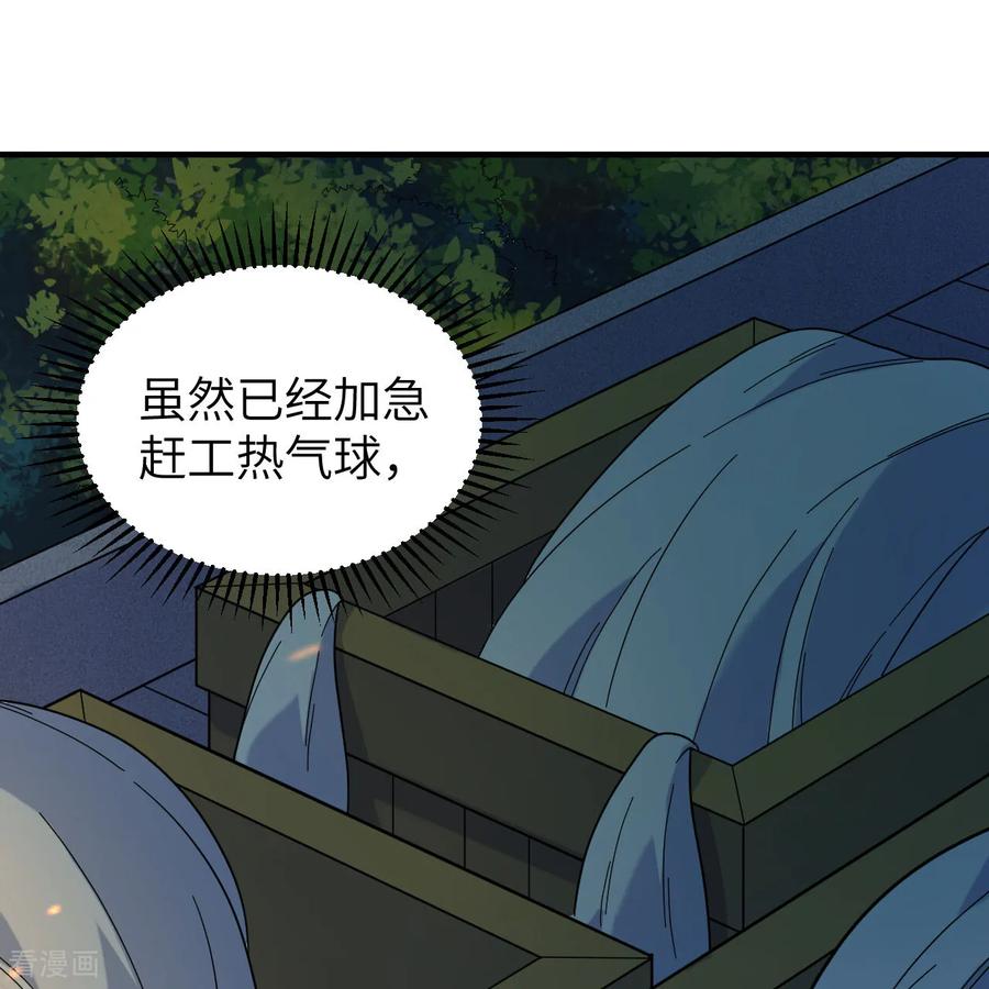 《荒岛余生之时空流浪纪》第293话 第26页