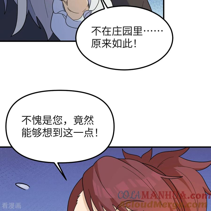 《荒岛余生之时空流浪纪》第293话 第49页
