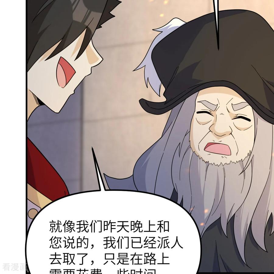 《荒岛余生之时空流浪纪》第294话 第57页