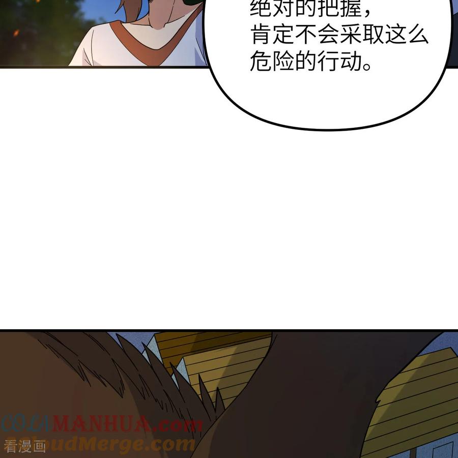 《荒岛余生之时空流浪纪》第294话 第16页