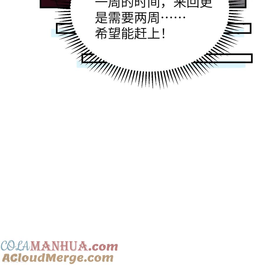 《荒岛余生之时空流浪纪》第294话 第52页
