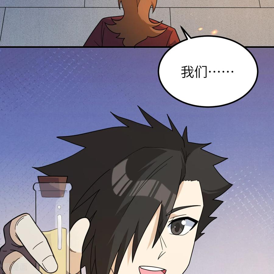 《荒岛余生之时空流浪纪》第294话 第5页