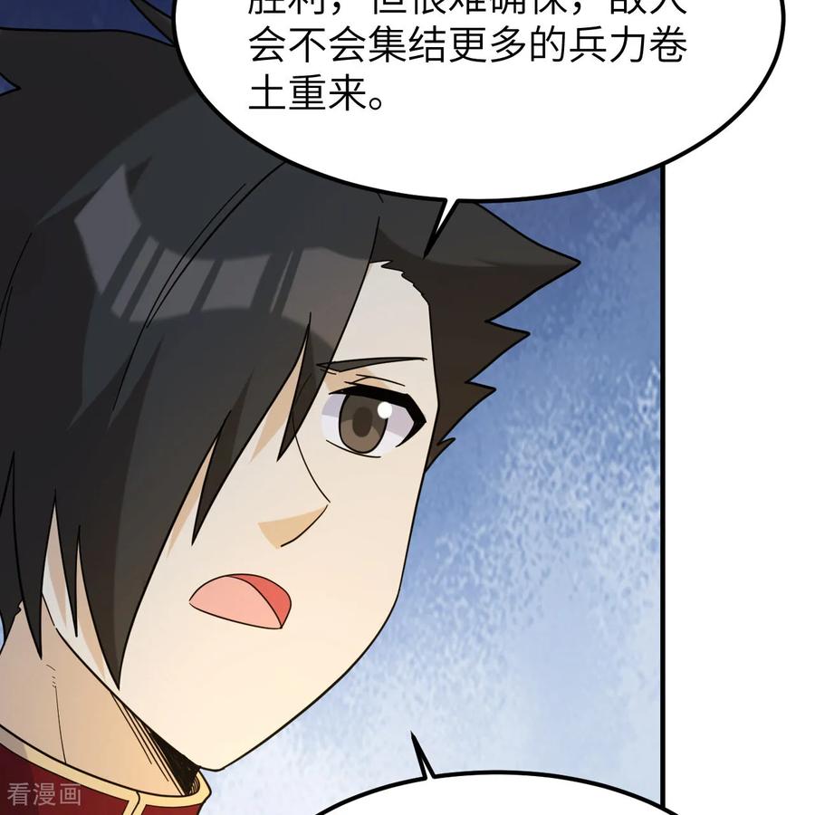 《荒岛余生之时空流浪纪》第294话 第47页