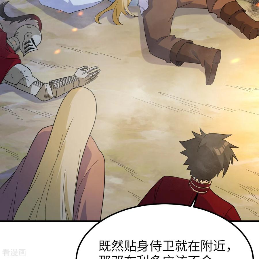《荒岛余生之时空流浪纪》第294话 第38页