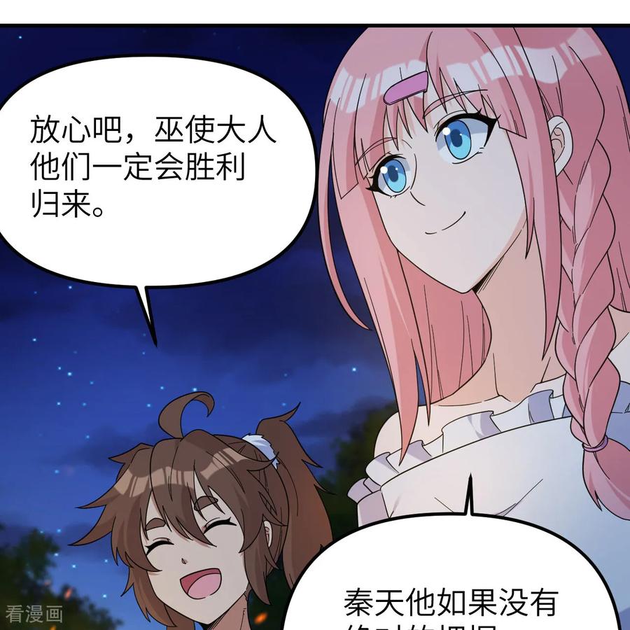 《荒岛余生之时空流浪纪》第294话 第15页