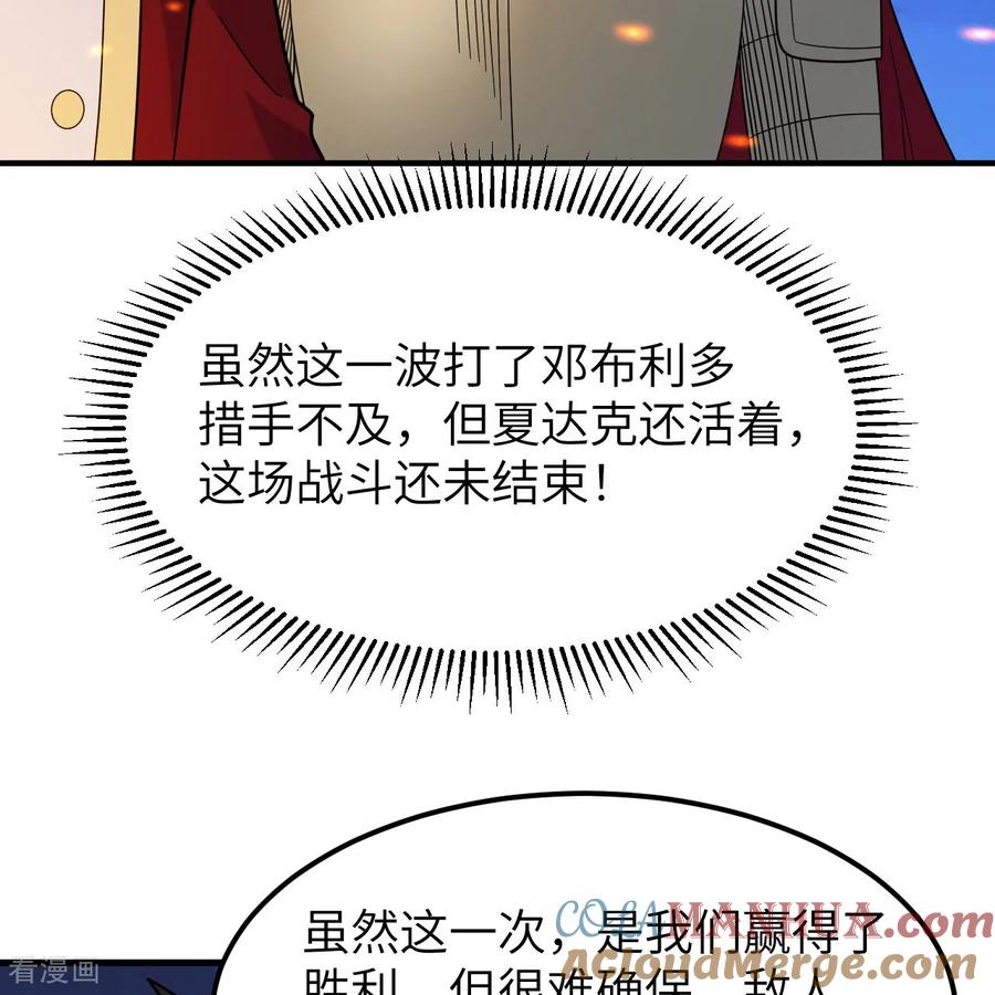《荒岛余生之时空流浪纪》第294话 第46页