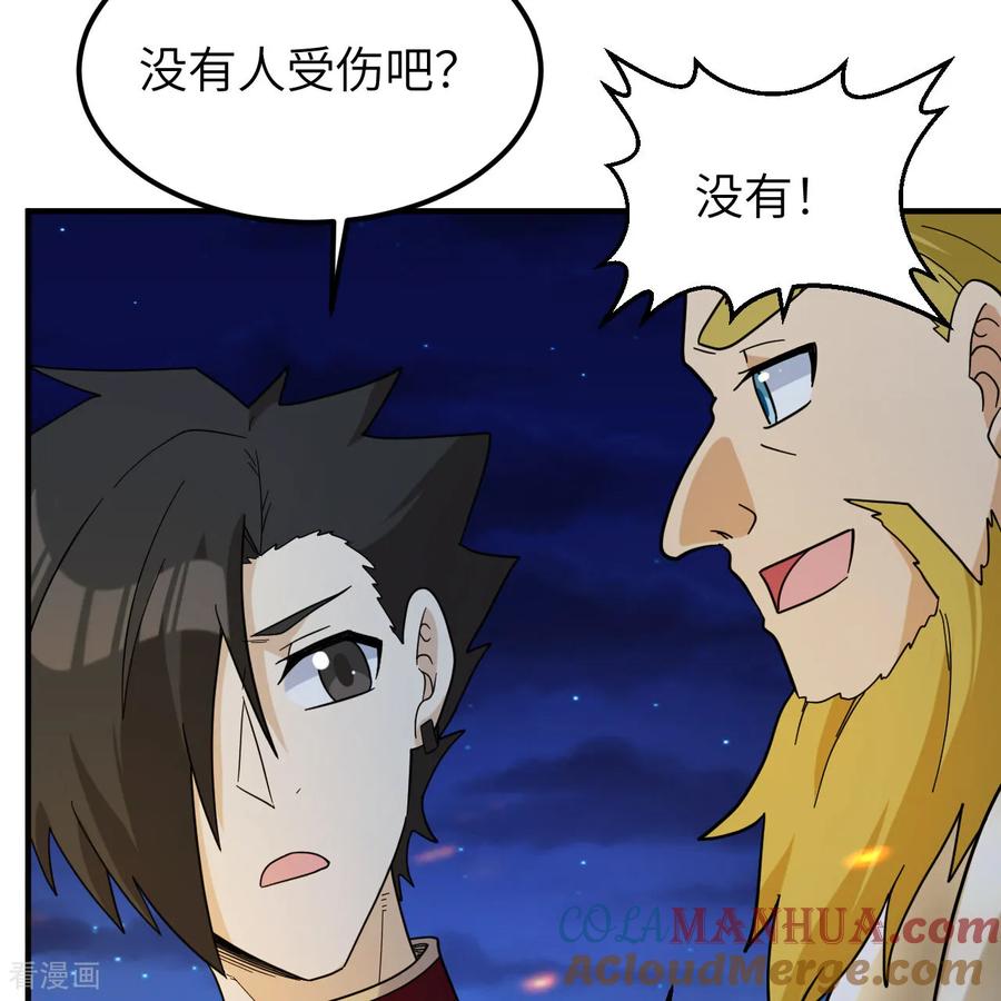 《荒岛余生之时空流浪纪》第294话 第43页