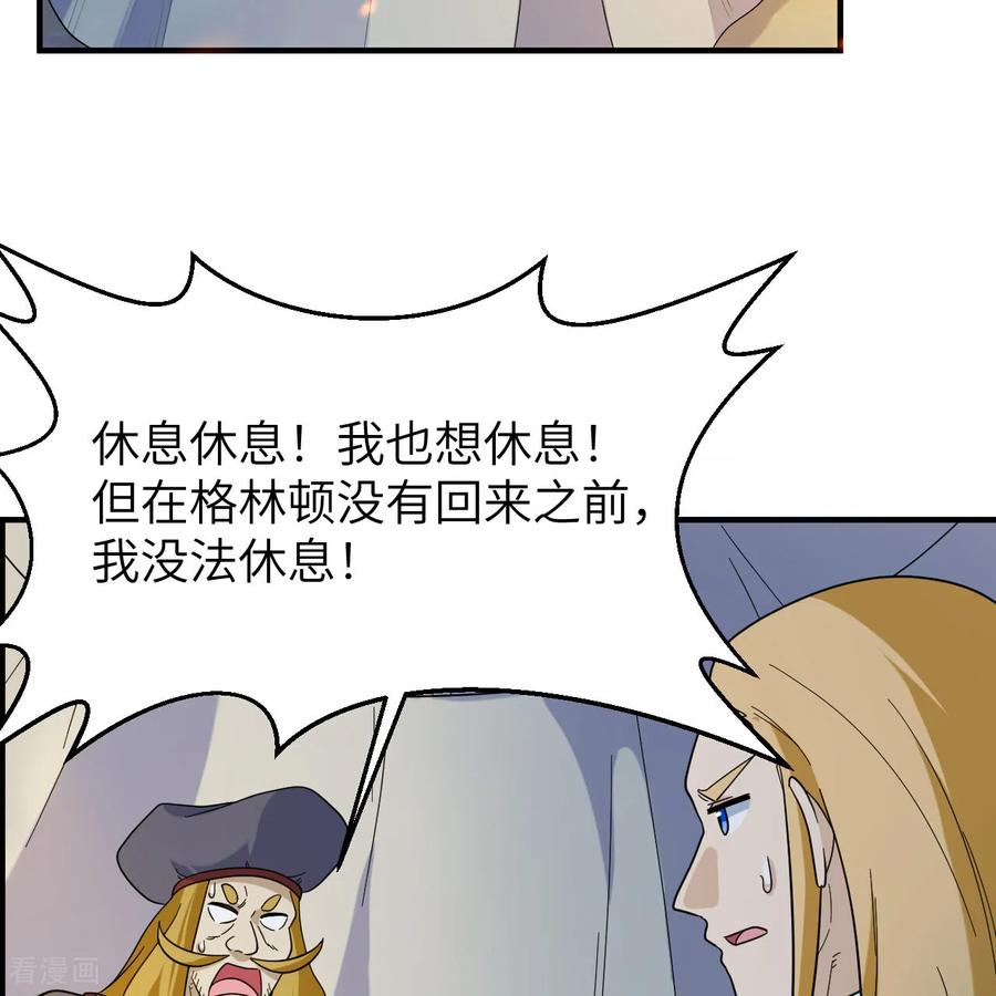 《荒岛余生之时空流浪纪》第294话 第21页