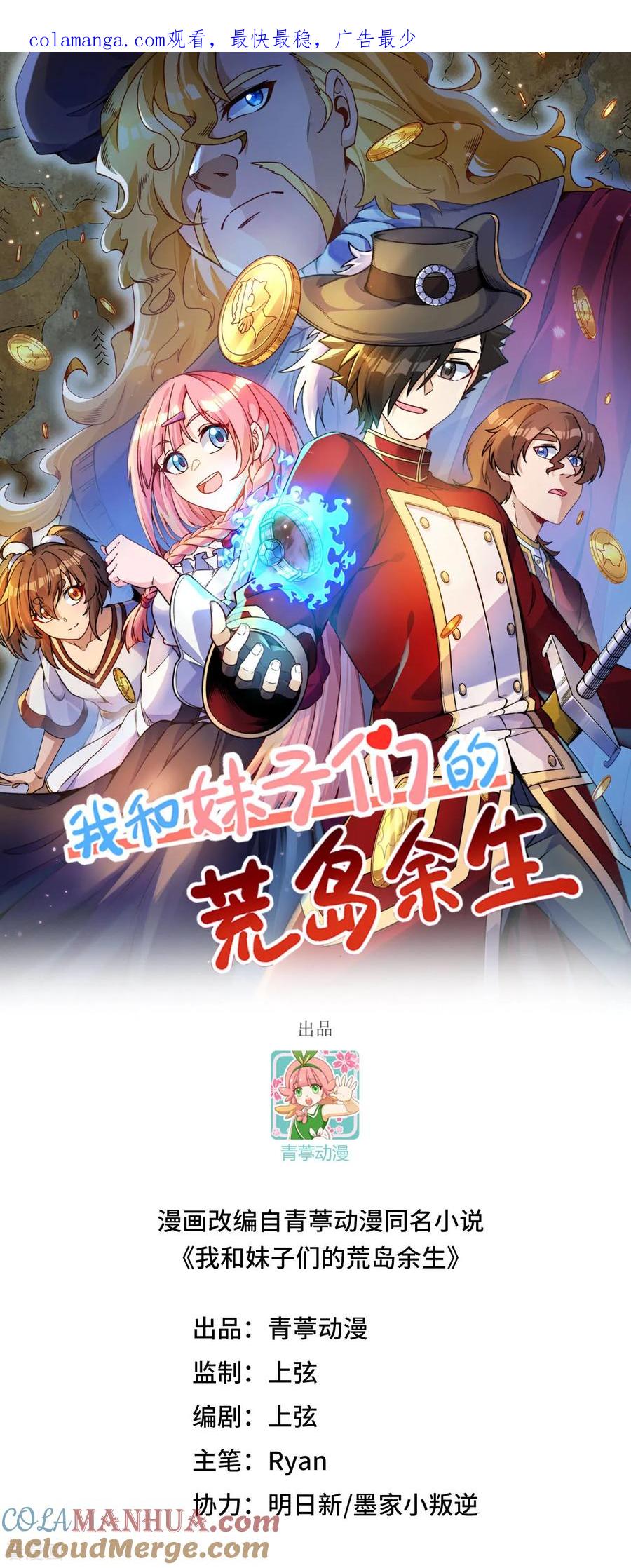 《荒岛余生之时空流浪纪》第294话 第1页
