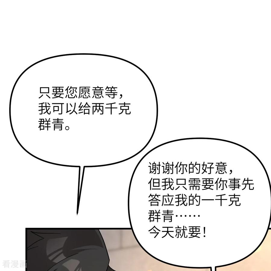 《荒岛余生之时空流浪纪》第294话 第56页