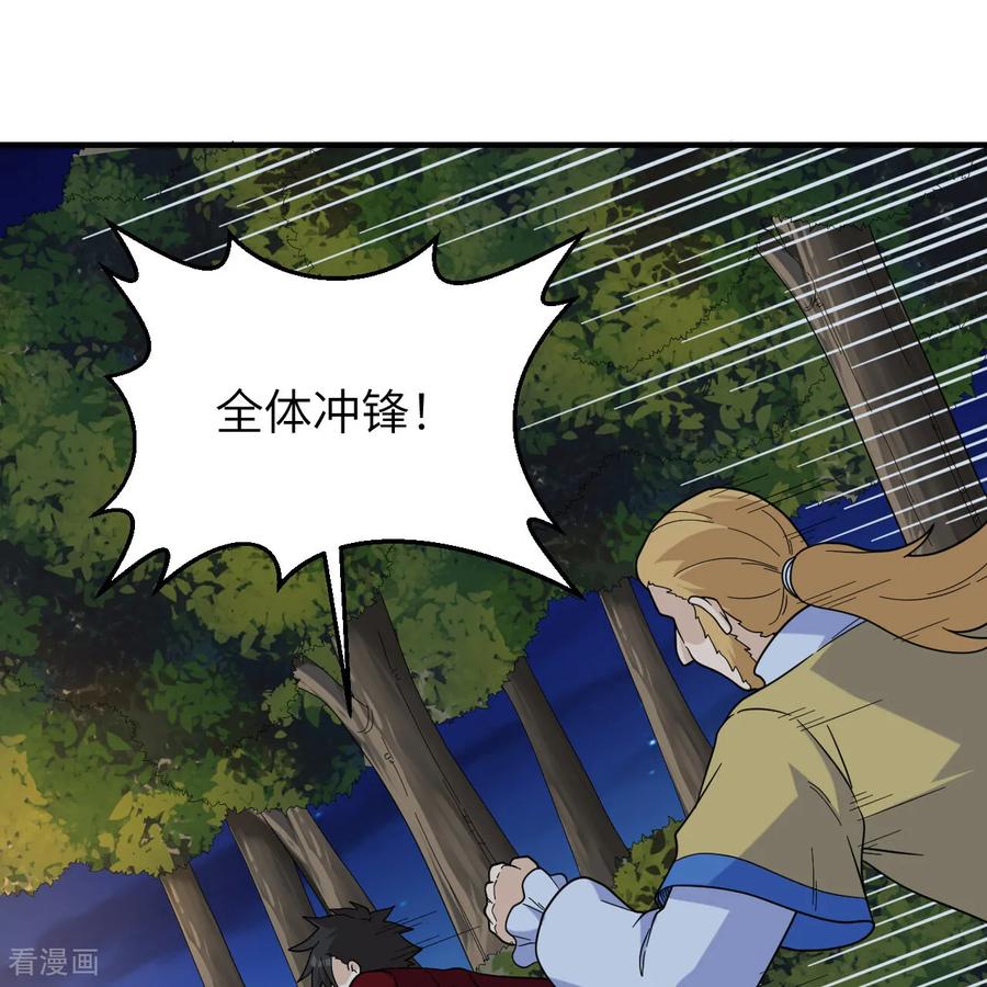 《荒岛余生之时空流浪纪》第294话 第33页