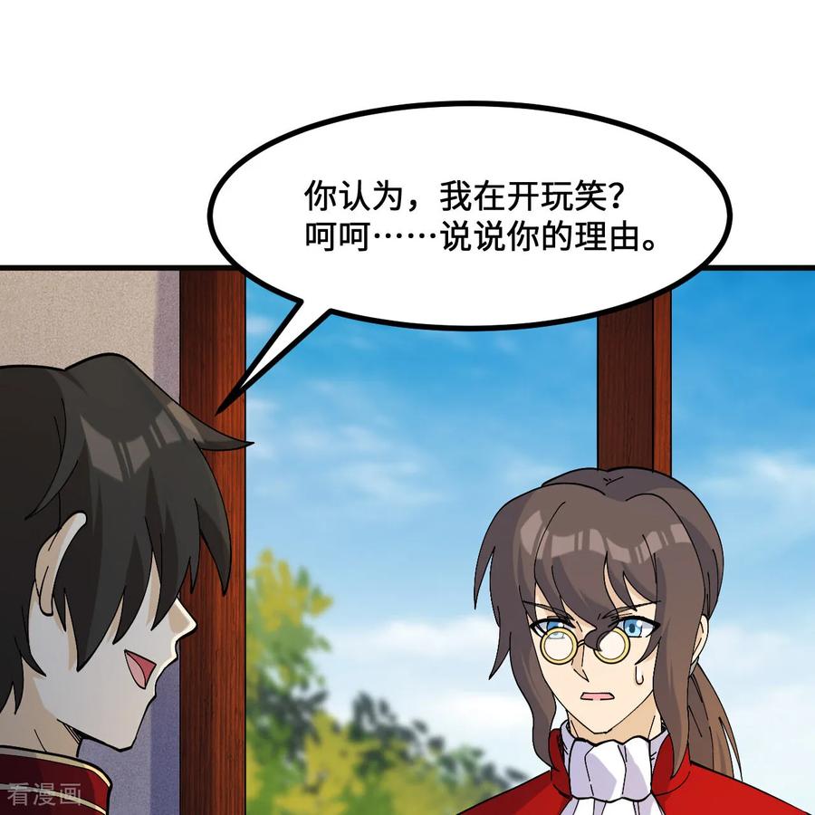 《荒岛余生之时空流浪纪》第295话 第20页