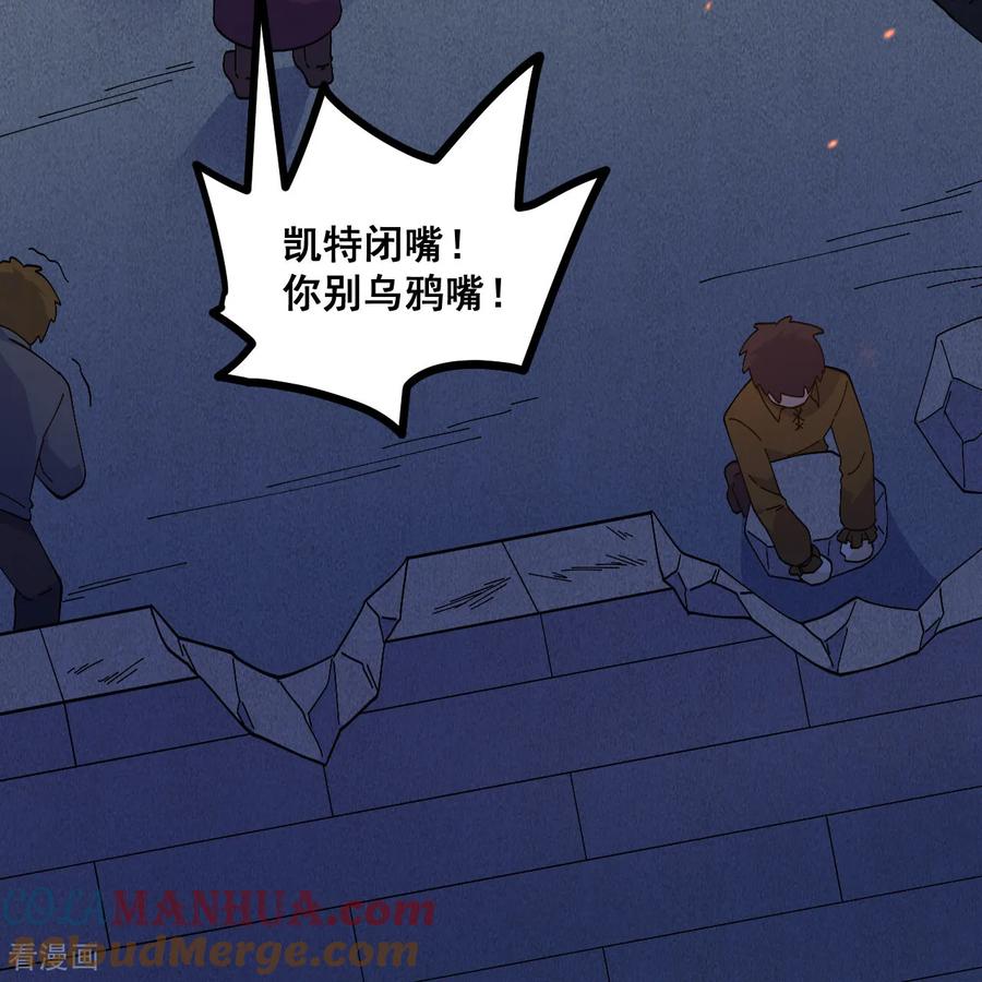 《荒岛余生之时空流浪纪》第295话 第49页