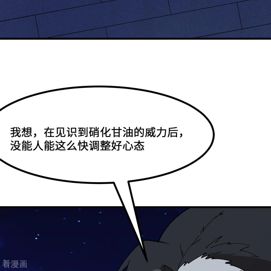 《荒岛余生之时空流浪纪》第295话 第50页