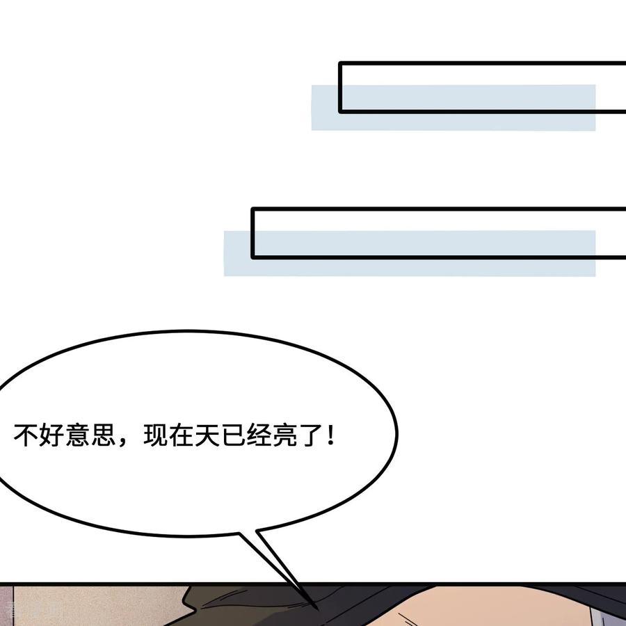 《荒岛余生之时空流浪纪》第295话 第2页