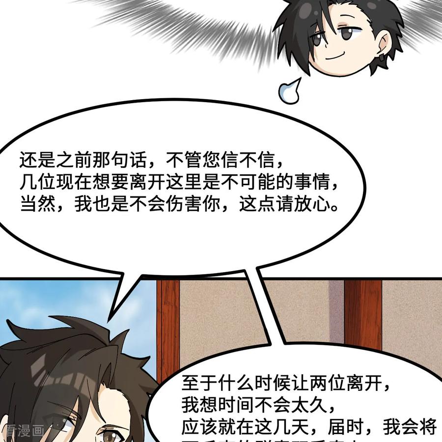 《荒岛余生之时空流浪纪》第295话 第24页