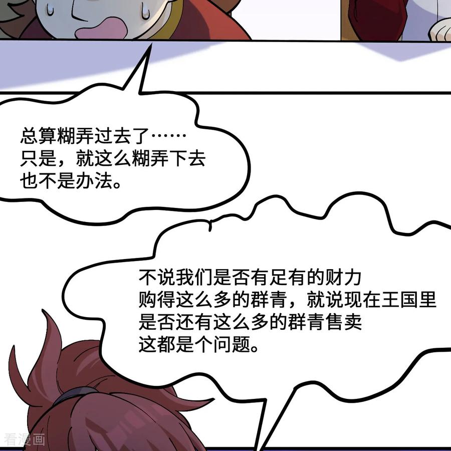 《荒岛余生之时空流浪纪》第295话 第33页