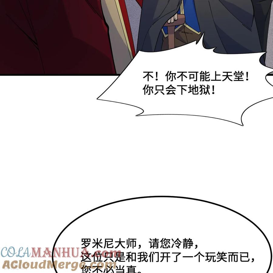 《荒岛余生之时空流浪纪》第295话 第16页