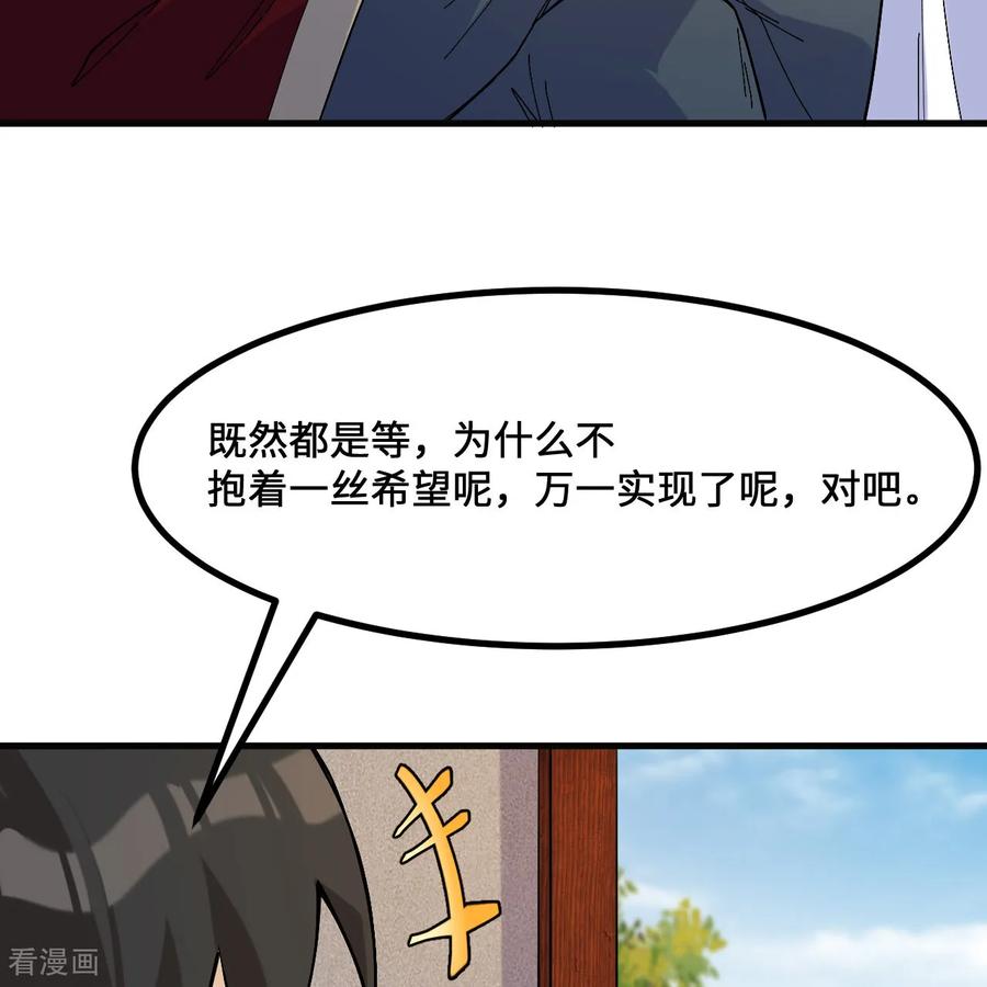 《荒岛余生之时空流浪纪》第295话 第26页