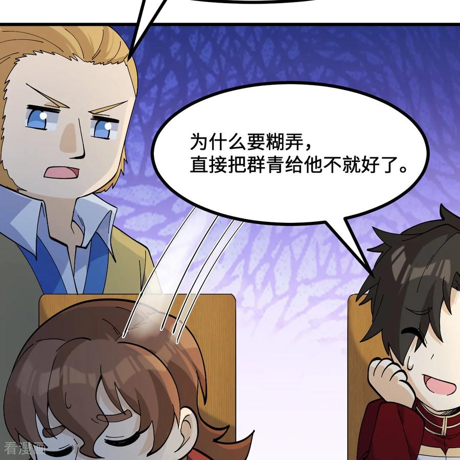 《荒岛余生之时空流浪纪》第295话 第32页