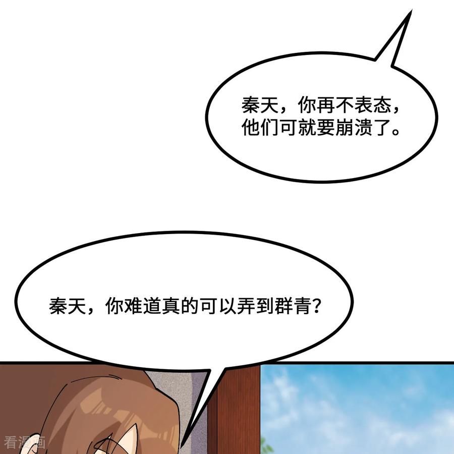 《荒岛余生之时空流浪纪》第295话 第35页