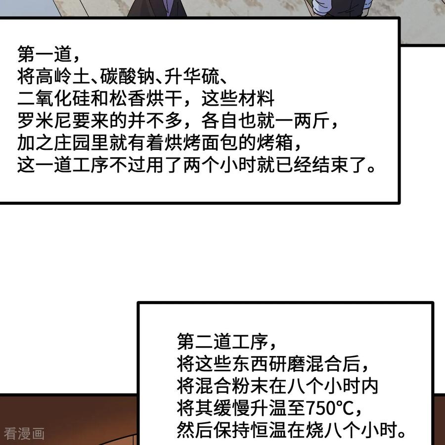 《荒岛余生之时空流浪纪》第295话 第42页
