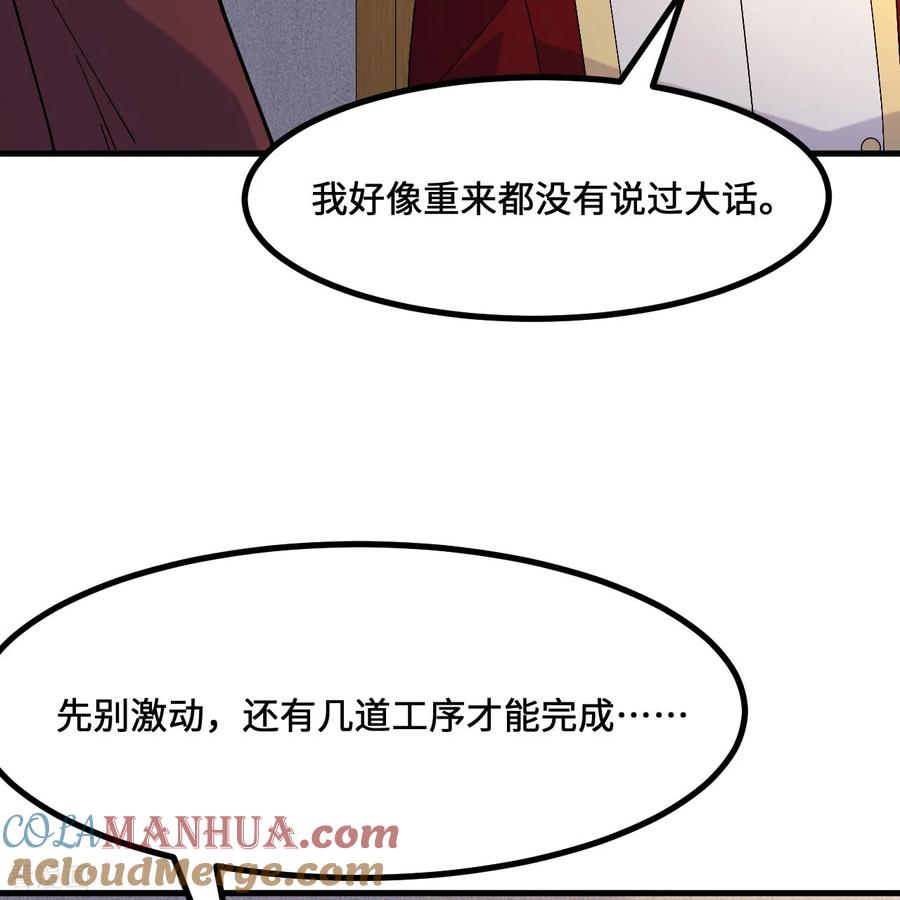 《荒岛余生之时空流浪纪》第295话 第37页