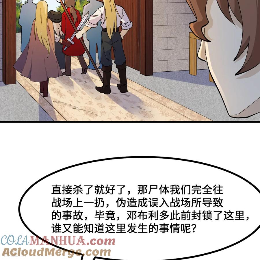 《荒岛余生之时空流浪纪》第295话 第31页