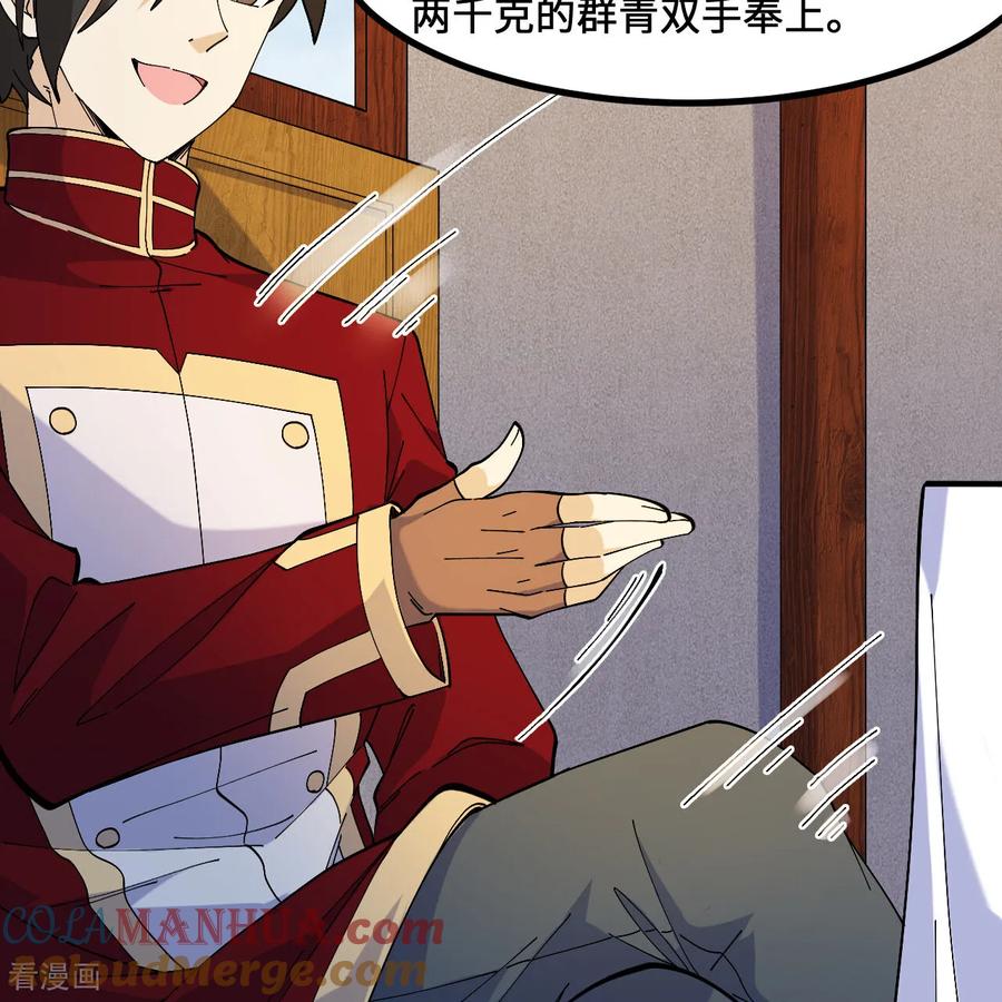 《荒岛余生之时空流浪纪》第295话 第25页
