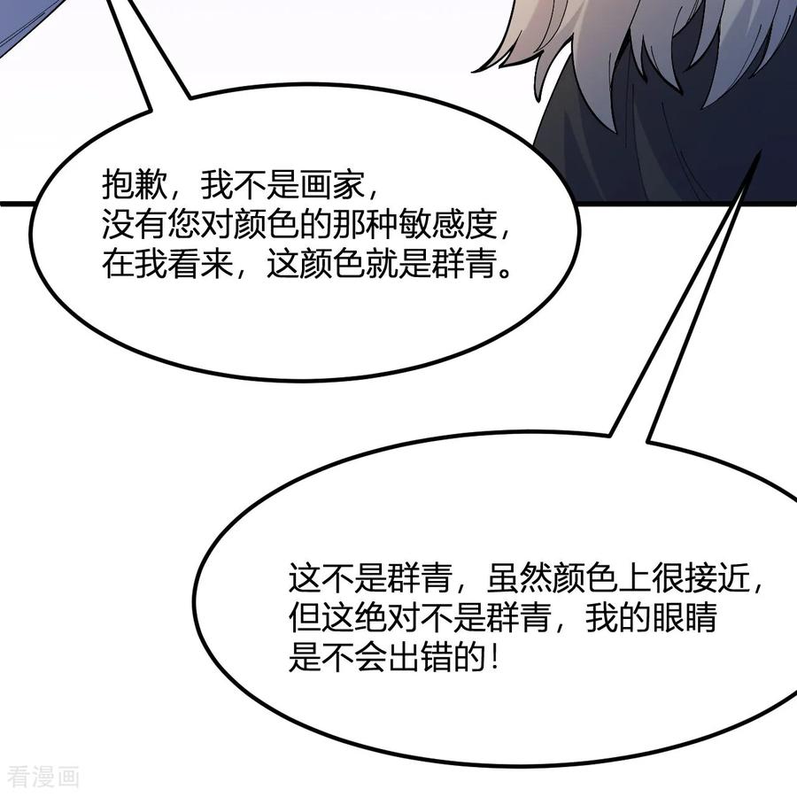 《荒岛余生之时空流浪纪》第296话 第72页