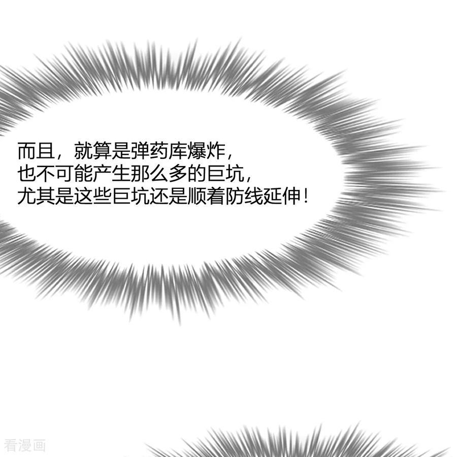 《荒岛余生之时空流浪纪》第296话 第21页
