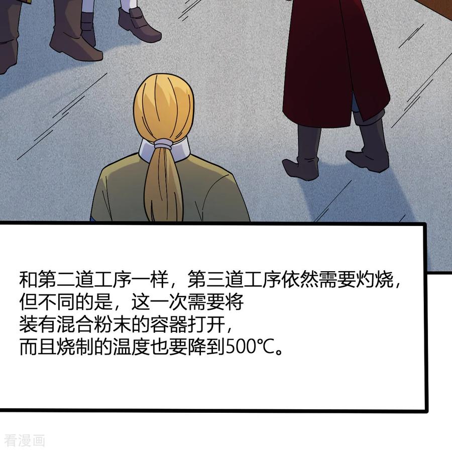 《荒岛余生之时空流浪纪》第296话 第35页