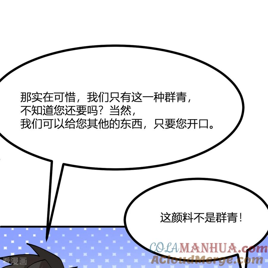 《荒岛余生之时空流浪纪》第296话 第73页