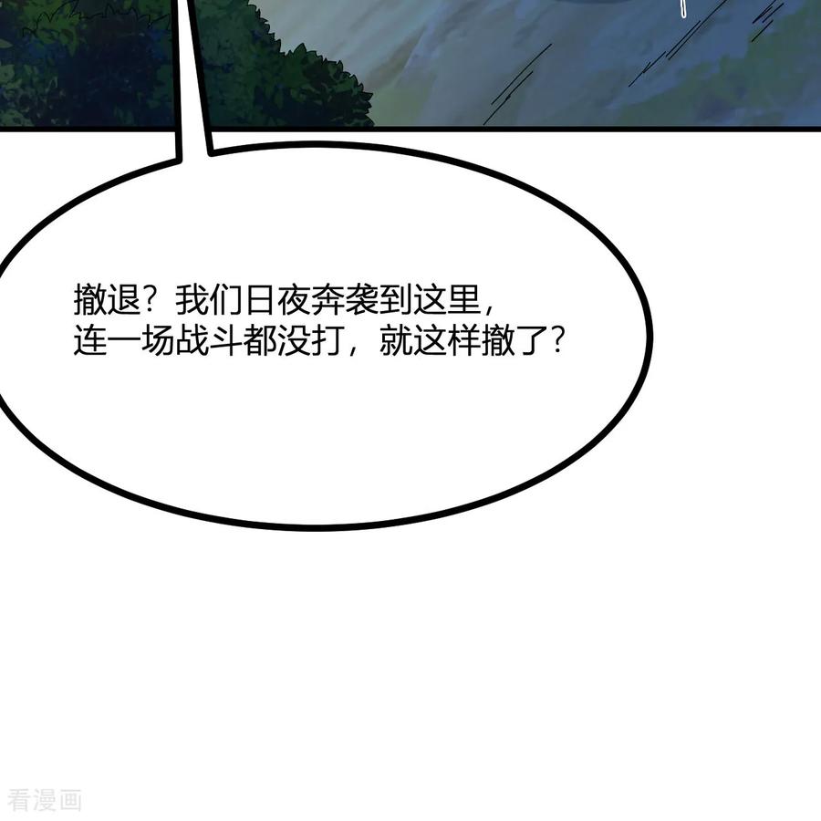 《荒岛余生之时空流浪纪》第296话 第27页