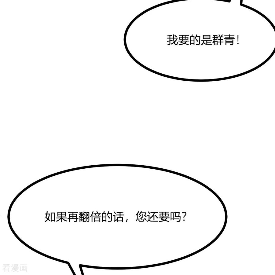 《荒岛余生之时空流浪纪》第296话 第75页