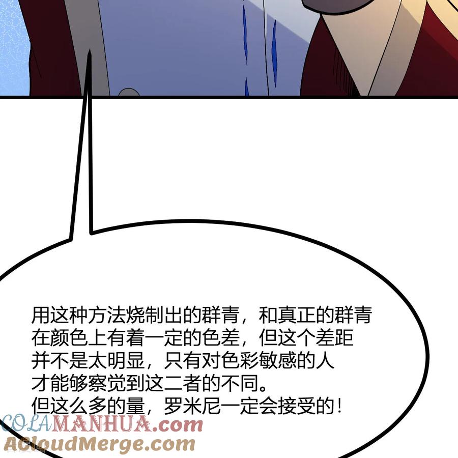 《荒岛余生之时空流浪纪》第296话 第43页